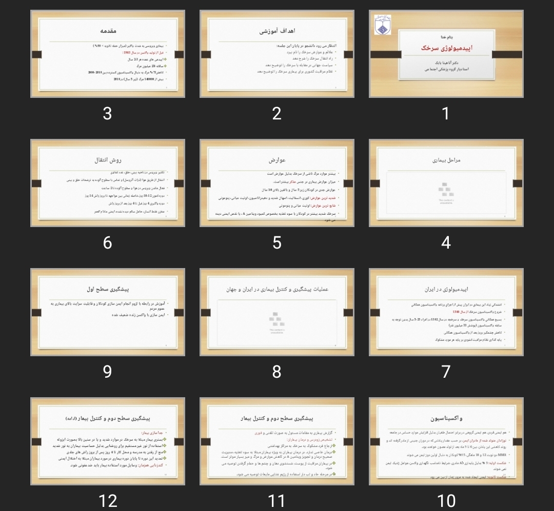 پاورپوینت اپیدمیولوژی سرخک