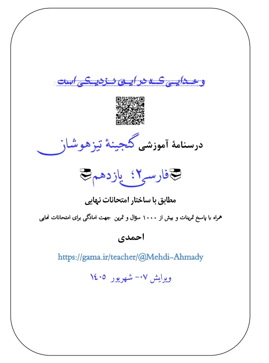 درسنامه فارسی 2 ویرایش  هفتم 1405