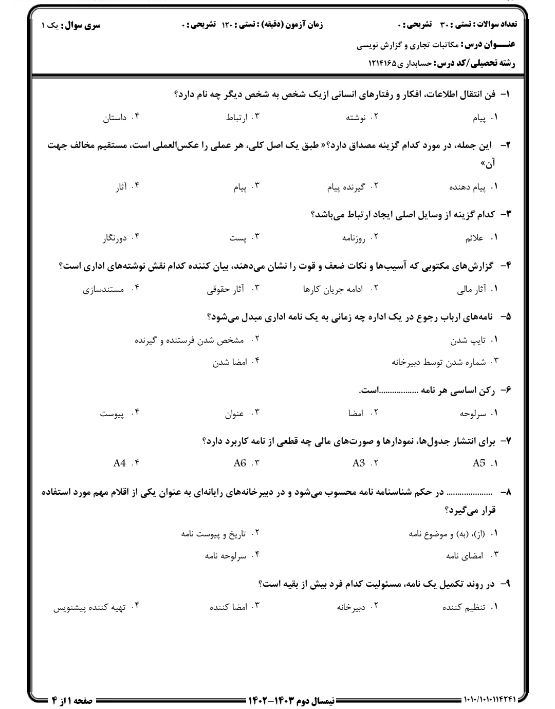 نمونه سوال مکاتبات تجاری و گزارش نویسی