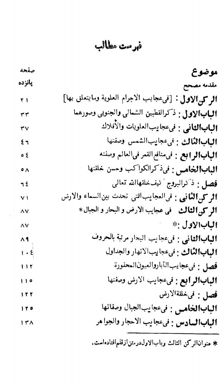دانلود pdf کتاب عجایب المخلوقات و غرایب الموجودات