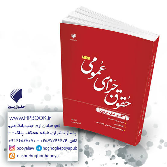 پاورپوینت حقوق جزای عمومی
