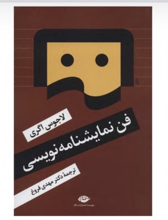 فن نمایش نامه نویسی(pdf)