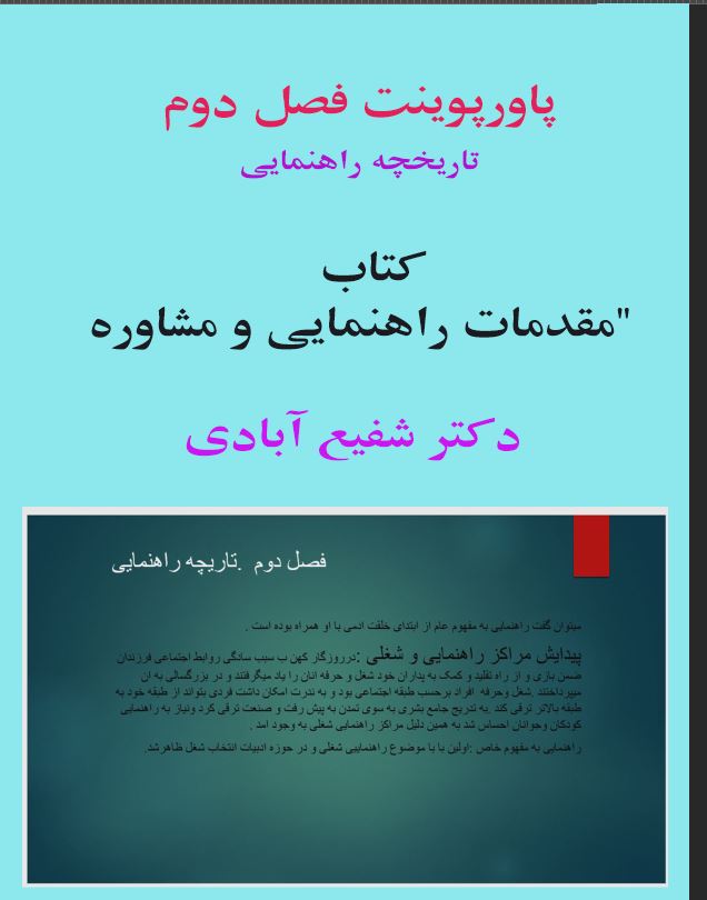 پاورپوینت  فصل دوم با عنوان "تاریخچه راهنمایی
