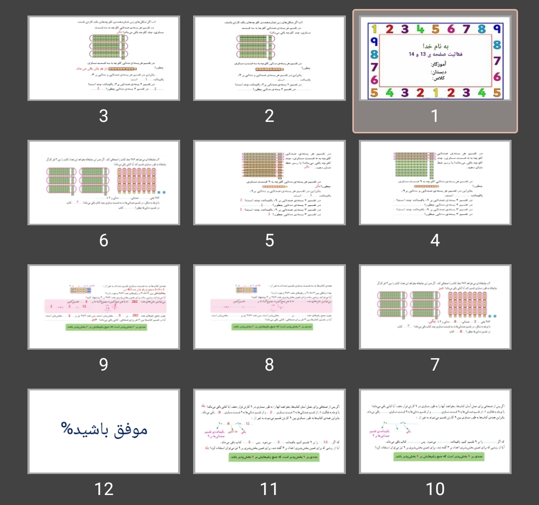 پاورپوینت فعالیت صفحه ۱۳ و ۱۴ ریاضی ششم دبستان
