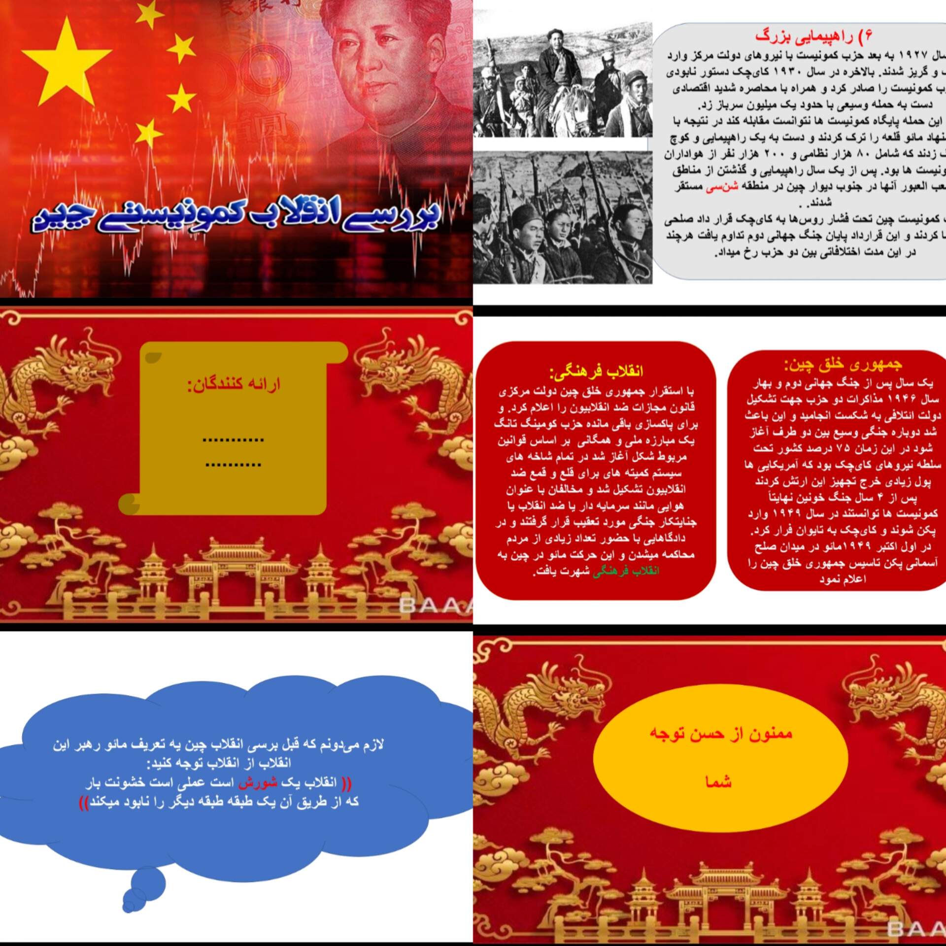 پاورپوینت با موضوع بررسی انقلاب کمونیستی چین