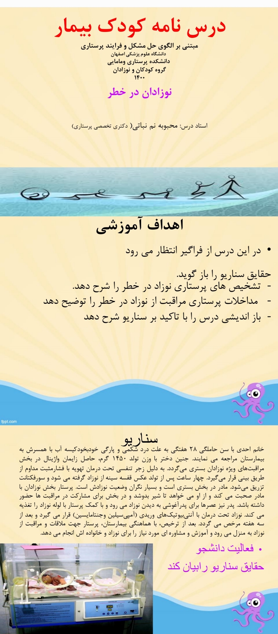 جزوه نوزادان در خطر