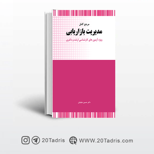پاسخ تشریحی بازاریابی کنکور سال ۱۳۹۷ تا ۱۴۰۱