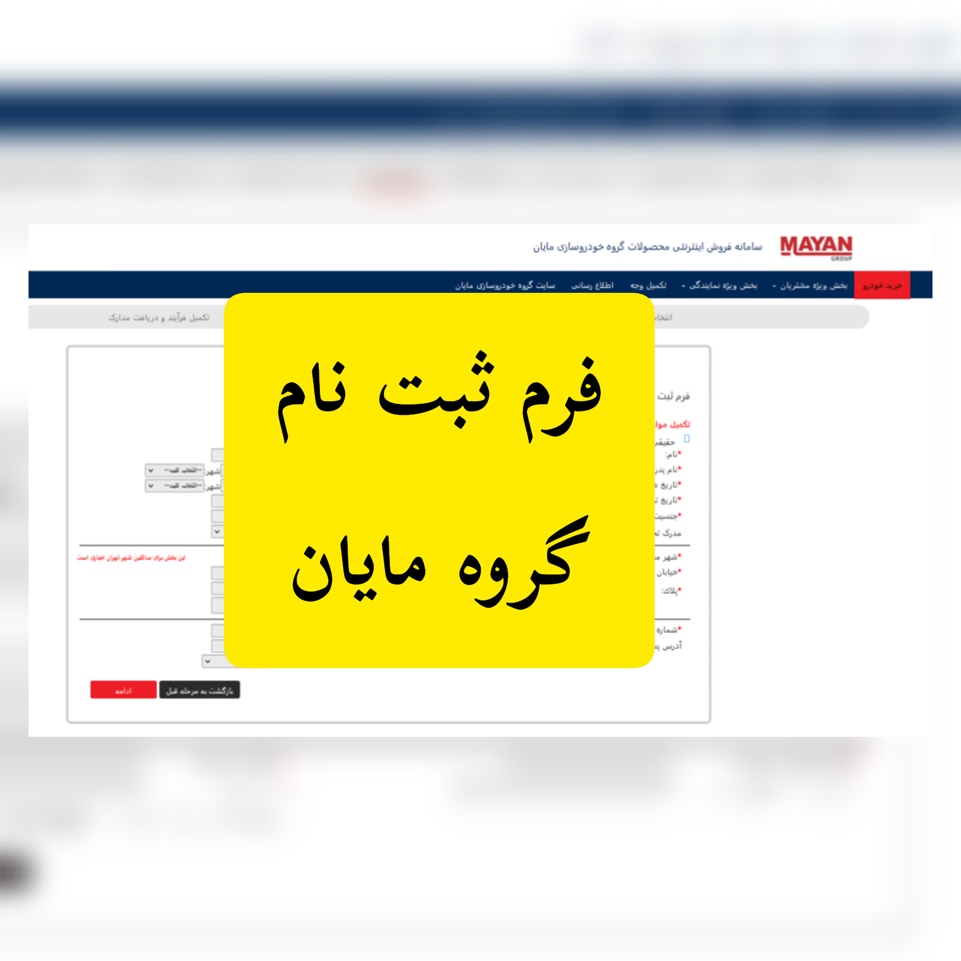 فرم ثبت نام گروه مایان (کلیه فیلدها)