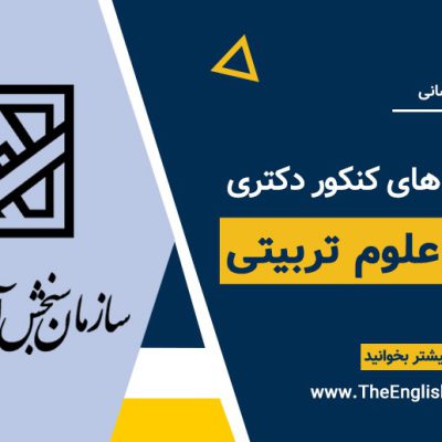 دانلود آنی جزوه کامل دکتری علوم تربیتی ۱۴۰۵ | منابع تضمینی قبولی PhD علوم تربیتی با نمونه سوالات و نکات طلایی – همین حالا بخر و صندلی دانشگاه رو بگیر