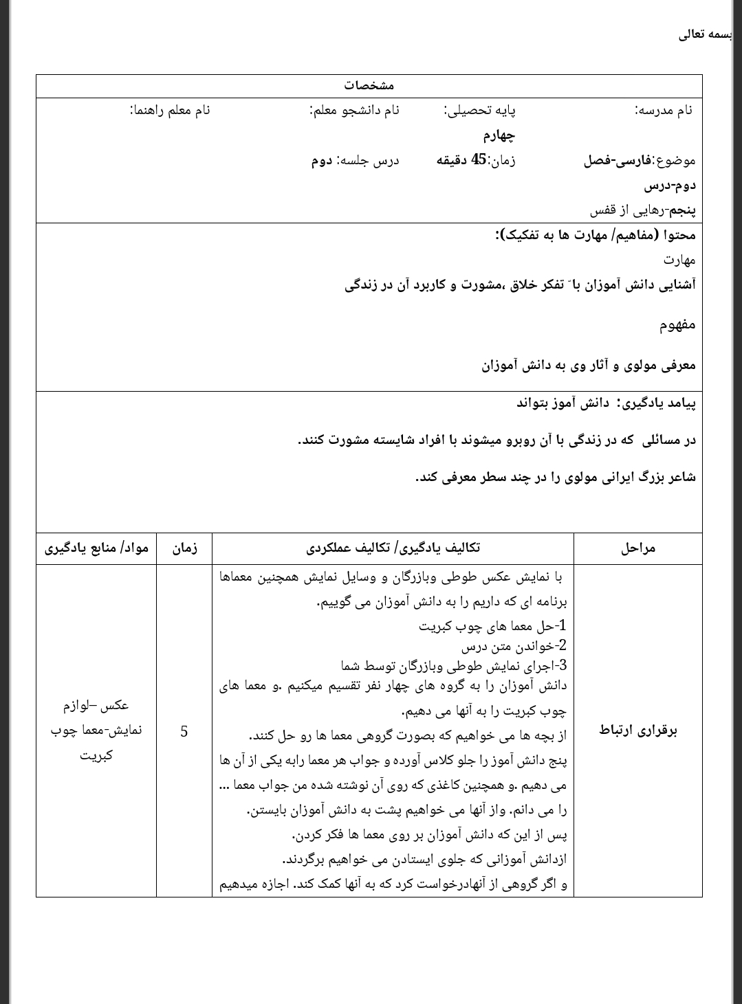 طرح درس روزانه رهایی از قفس فارسی چهارم دبستان