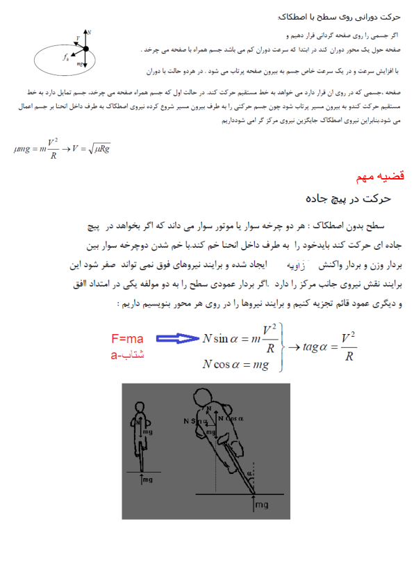 📝جزوه: حرکت دورانی          🖊ارسالی اعضا          🏛 دانشگاه آزاد                (نسخه کامل)✅