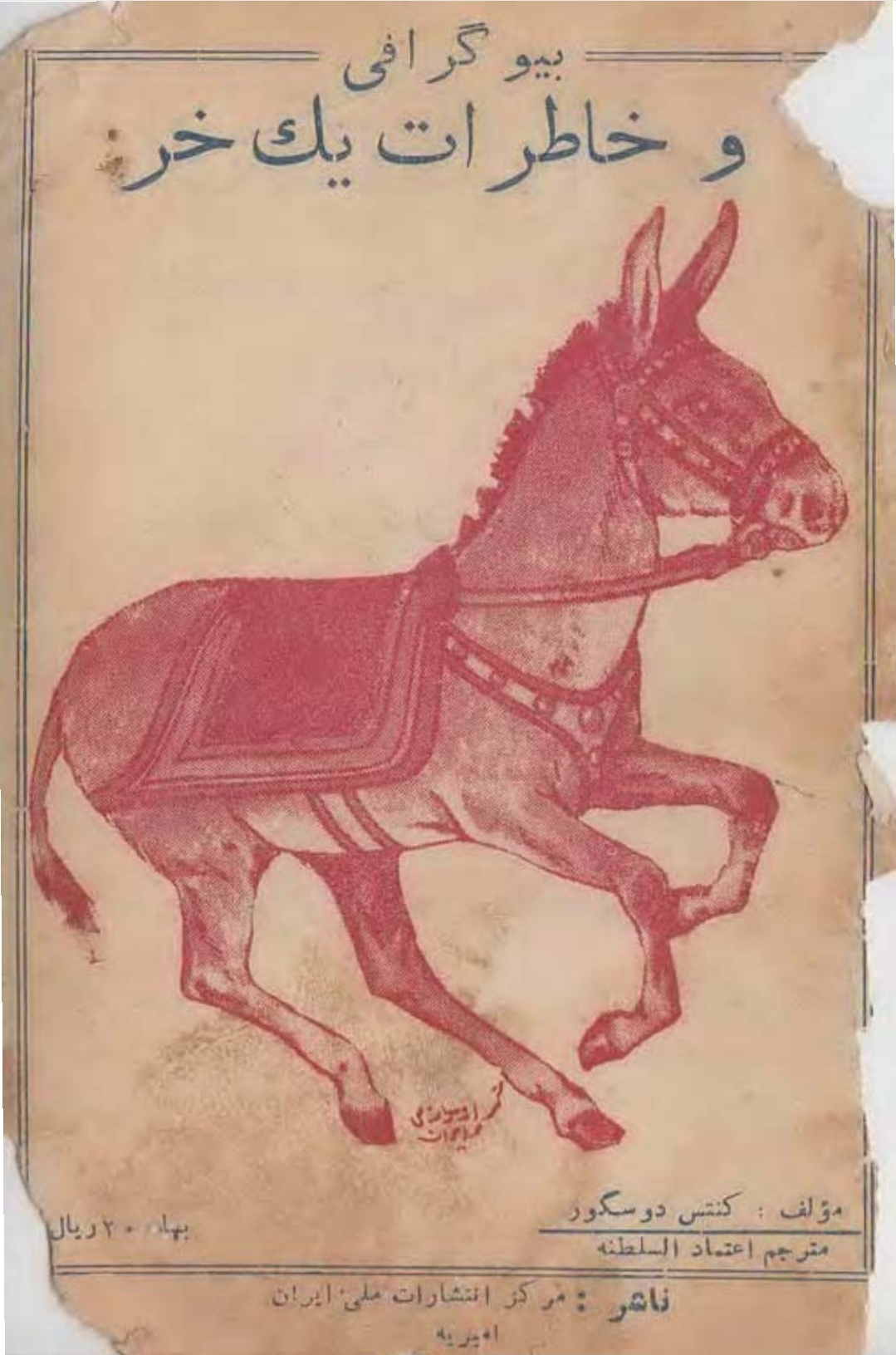 کتاب خاطرات یک خر