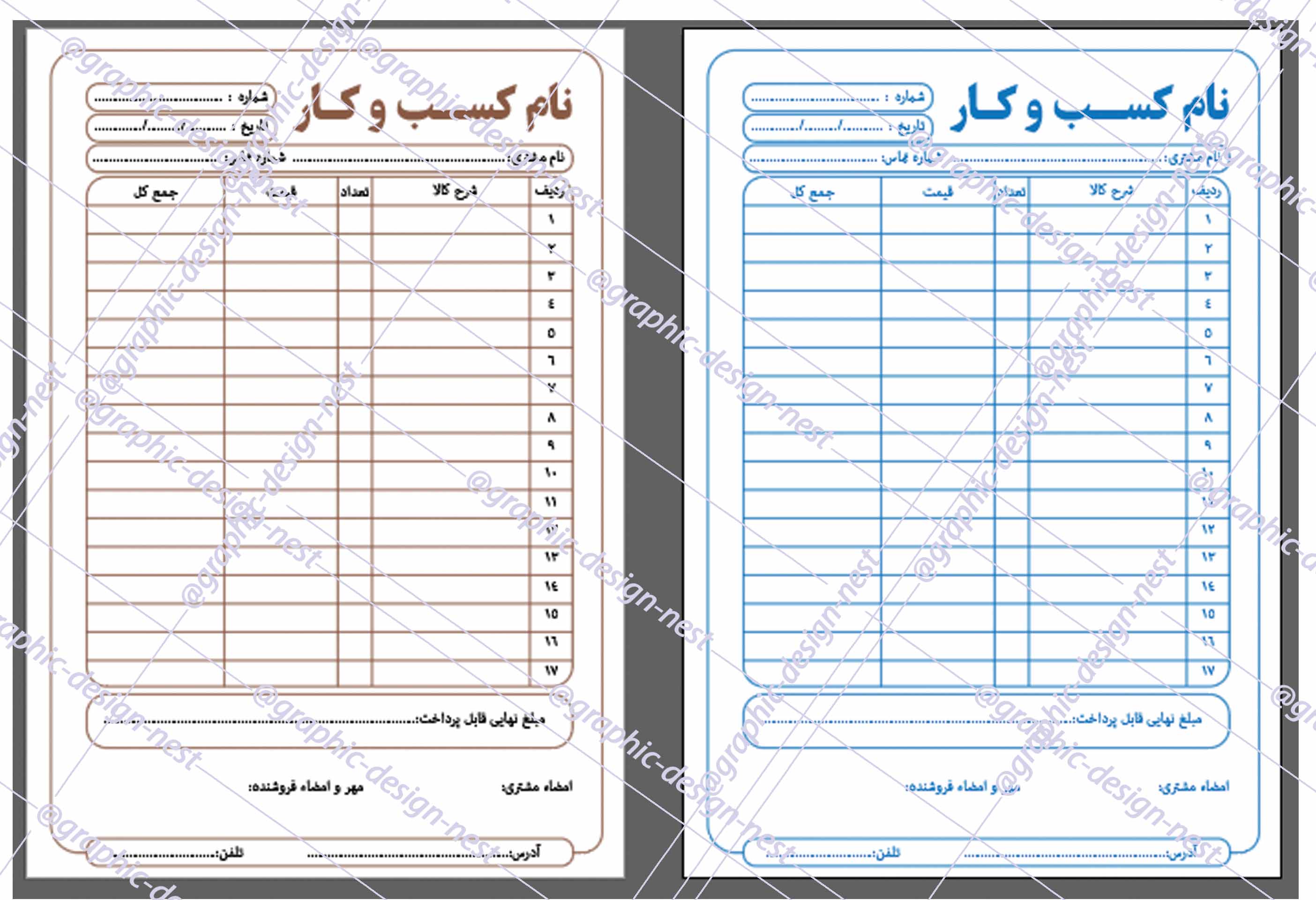 فاکتور فروش (دو فاکتور قرمز و آبی)