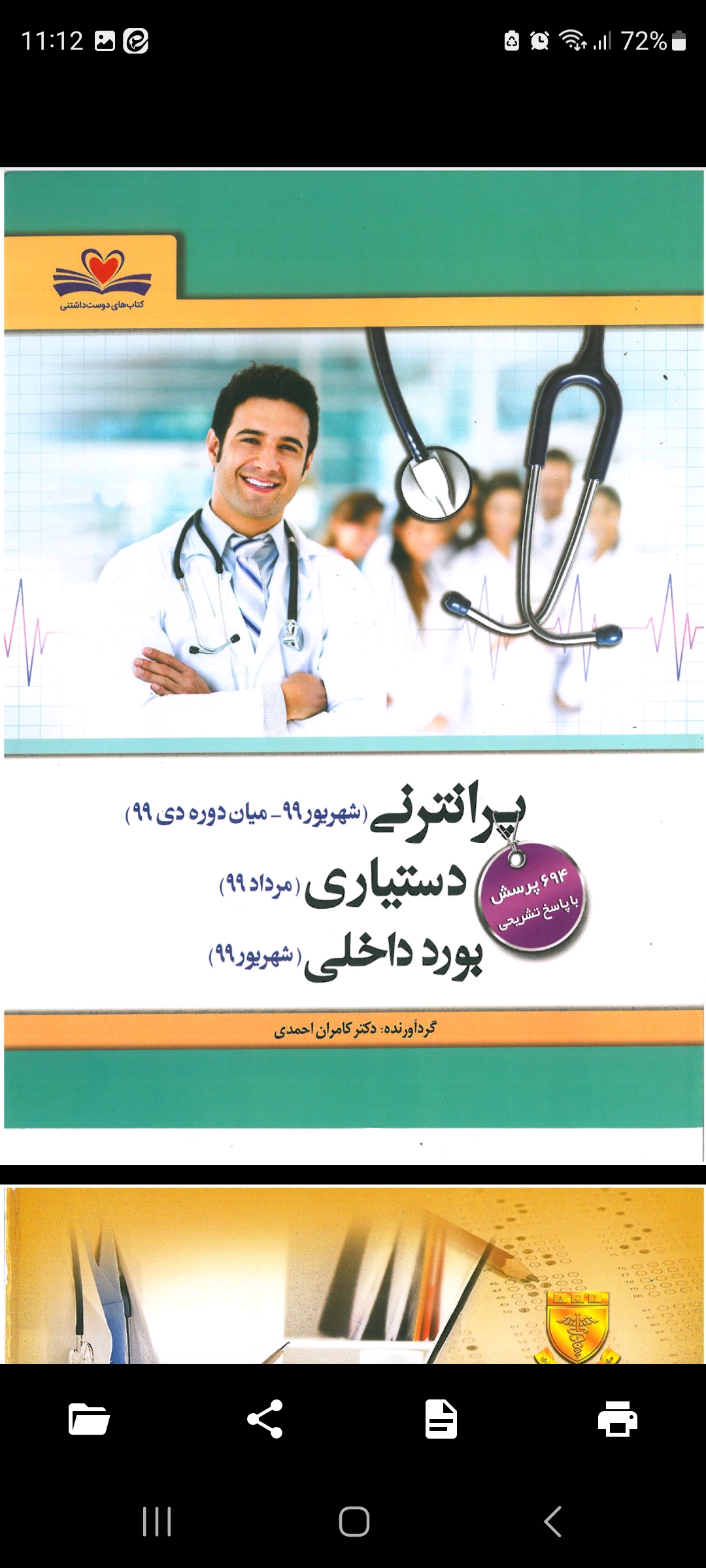 برد و پره اینترنی 99