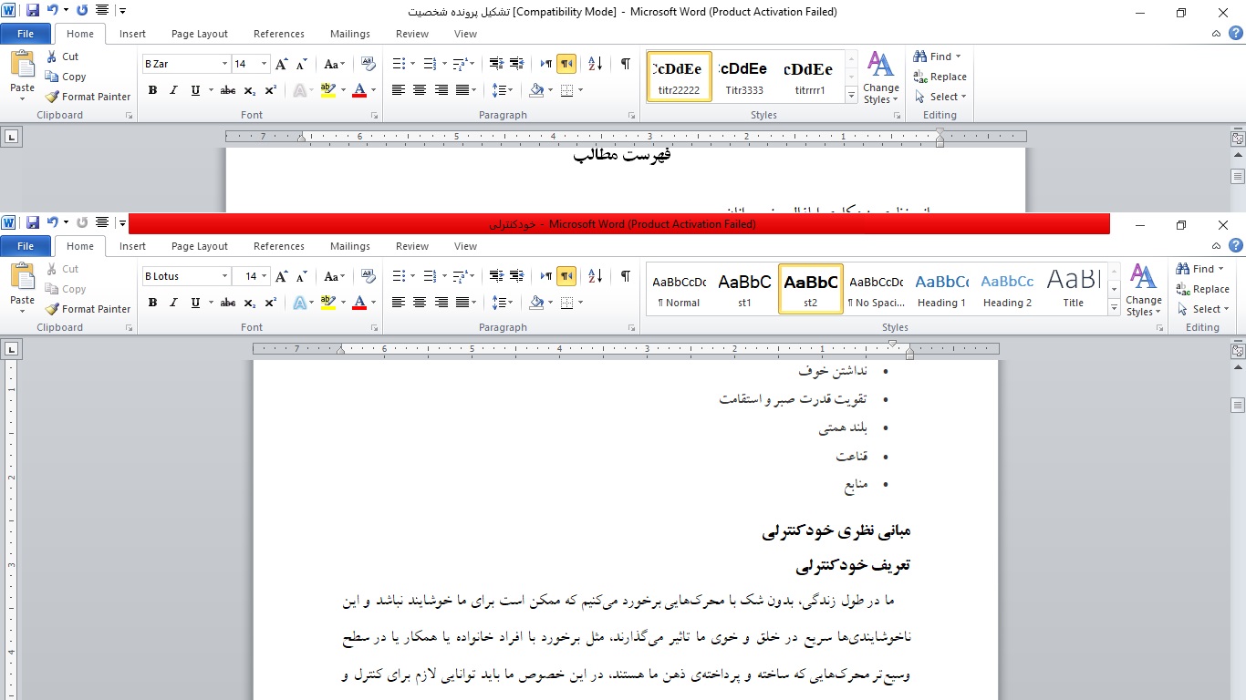مبانی نظری خودکنترلی