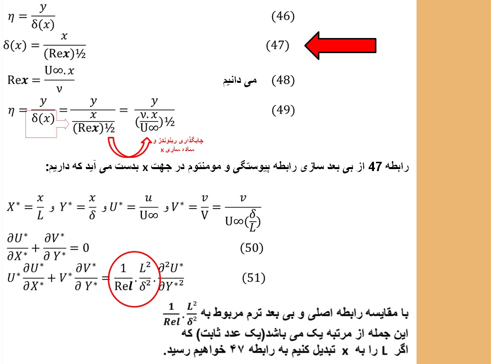 پاورپوینت مرحله به مرحله ی اثبات معادله بلازیوس