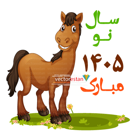 وکتور و عکس نوروز 1405 و سال اسب(16)