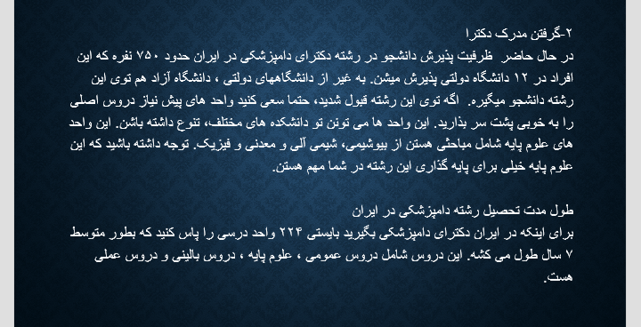   پاورپوینت اشنایی با شغل دامپزشکی