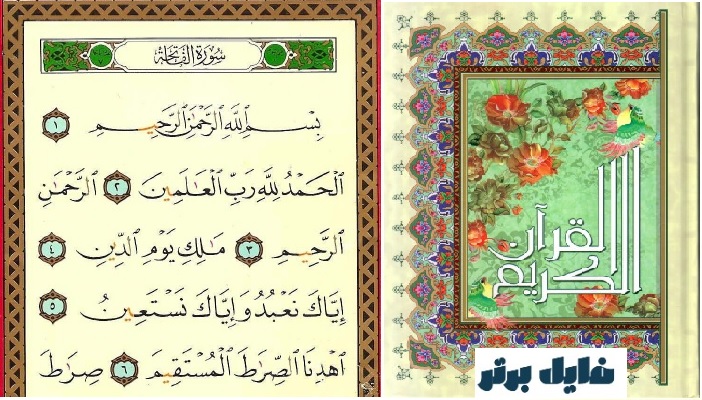 قرآن کریم با خط عثمان طه pdf