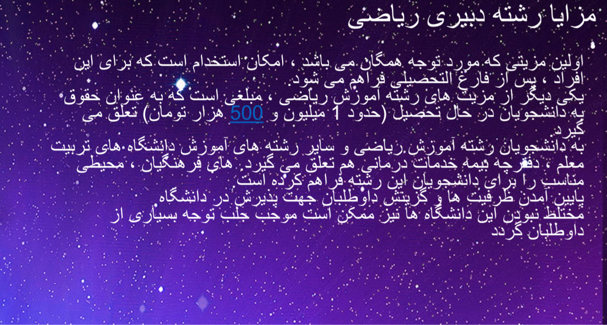   پاورپوینت شغل دبیر ریاضی