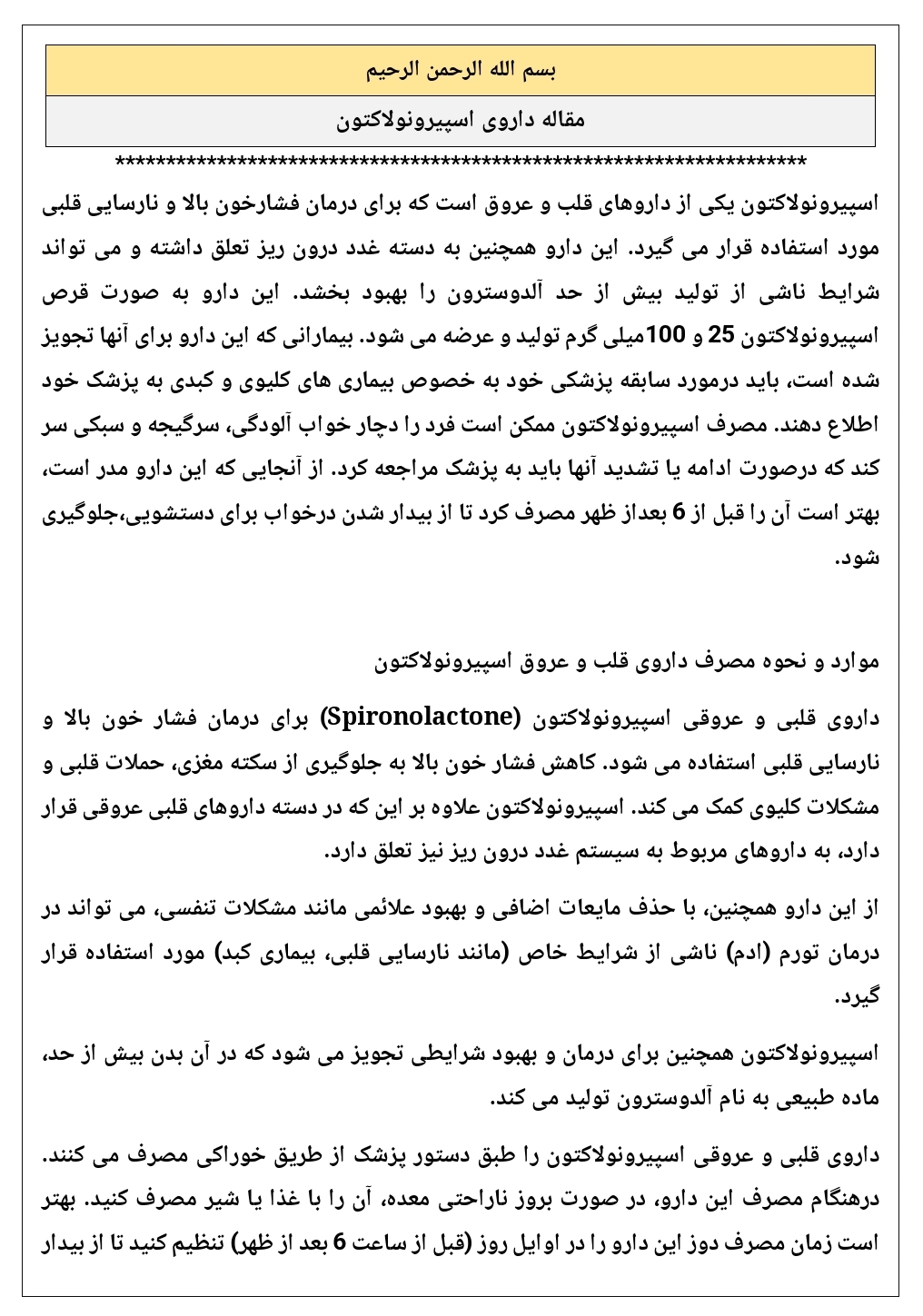 مقاله داروی اسپیرونولاکتون