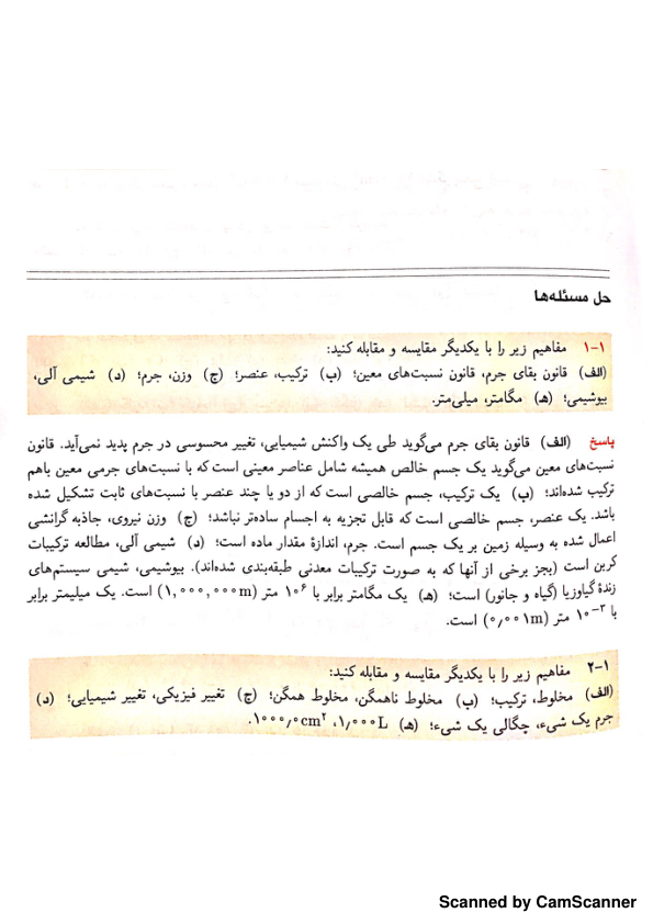 📝جزوه: حل المسائل شیمی عمومی ۱ موریتمر          🖊استاد: نامشخص                (نسخه کامل)✅