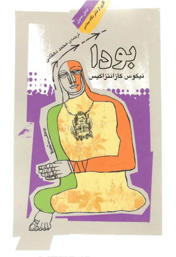 کتاب بودا 📖 نسخه کامل✅