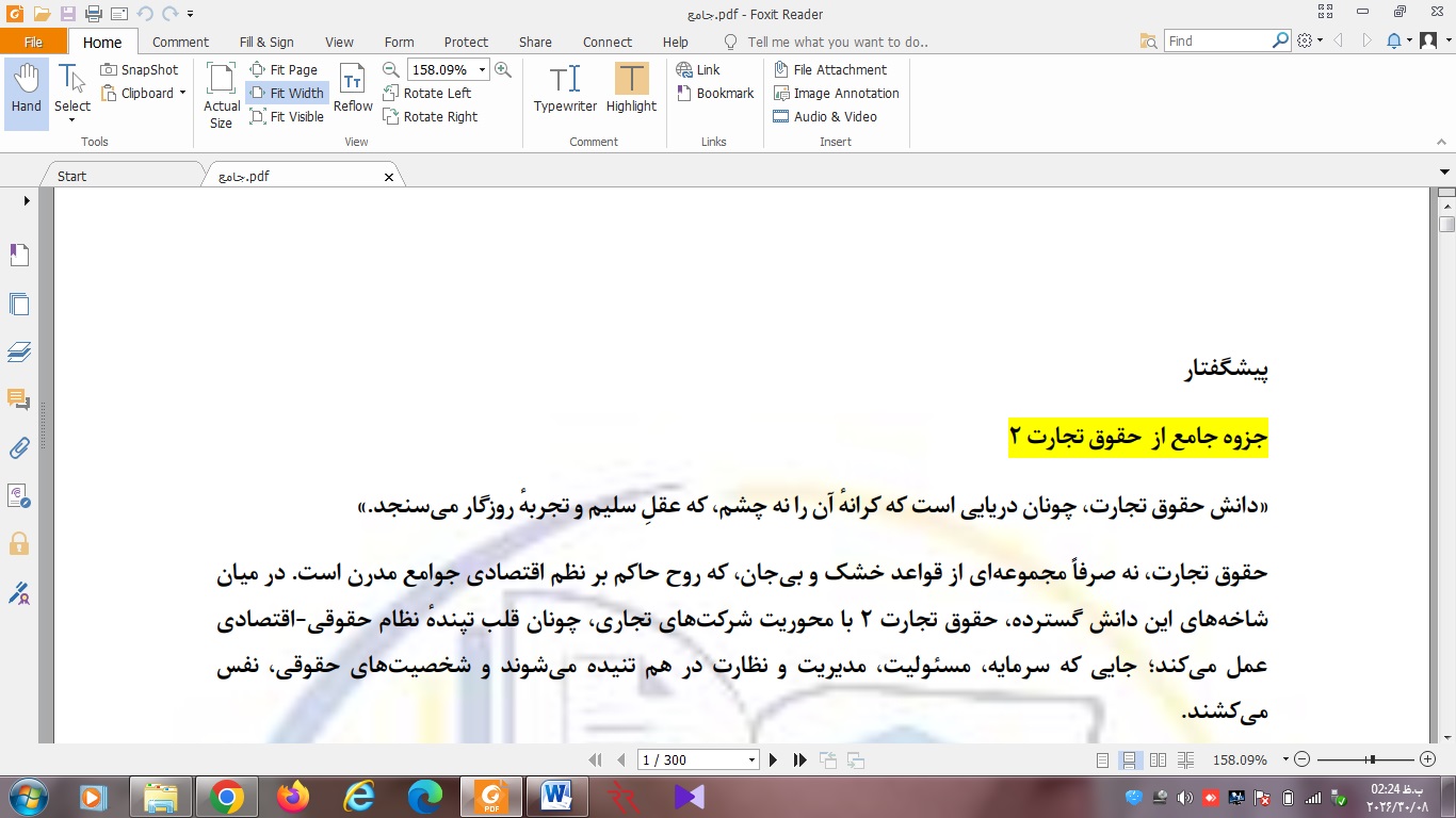 حقوق تجارت ۲-جزوه جامع