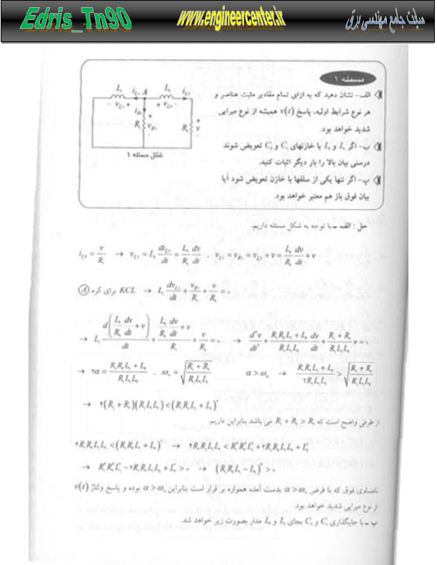 📝جزوه:  حل المسائل مدار ۵          🖊استاد : جبه دار          🏛 دانشگاه تهران                (نسخه کامل)✅