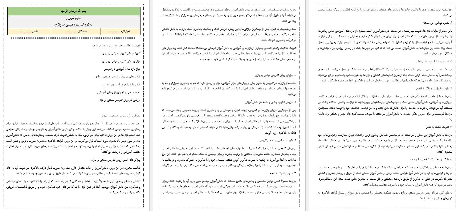 روش تدریس مبتنی بر بازی