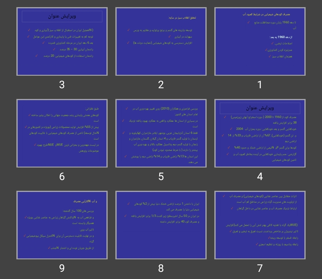 پاورپوینت مصرف کودهای شیمیایی در شرایط کمبود آب