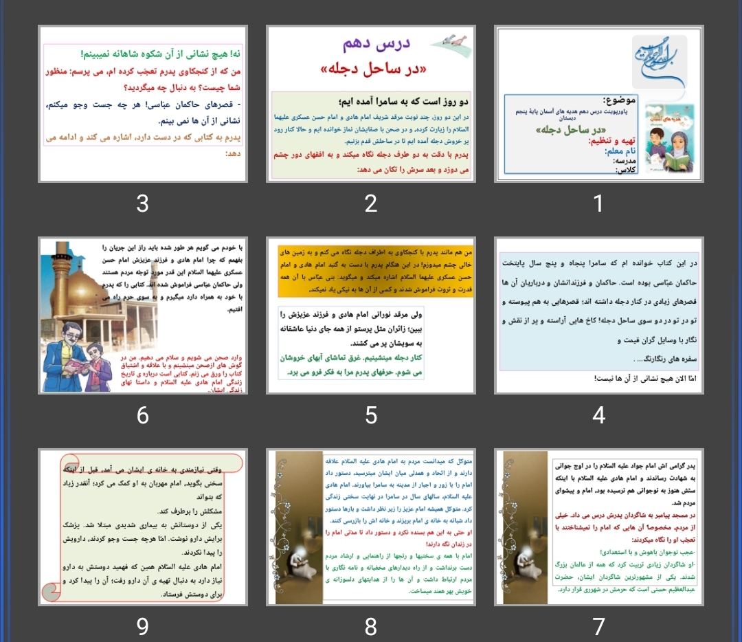 پاورپوینت درس در ساحل دجله