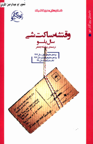 کتاب  وقتشه ساکت شی 📗 نسخه کامل ✅