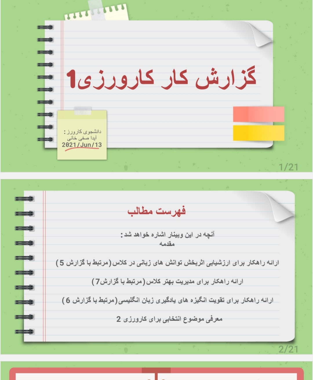 دفاعیه پایان گزارش کارورزی ۱