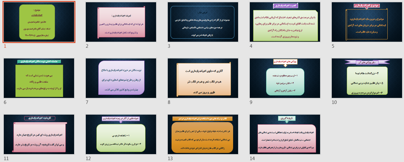 ادبیات پایداری