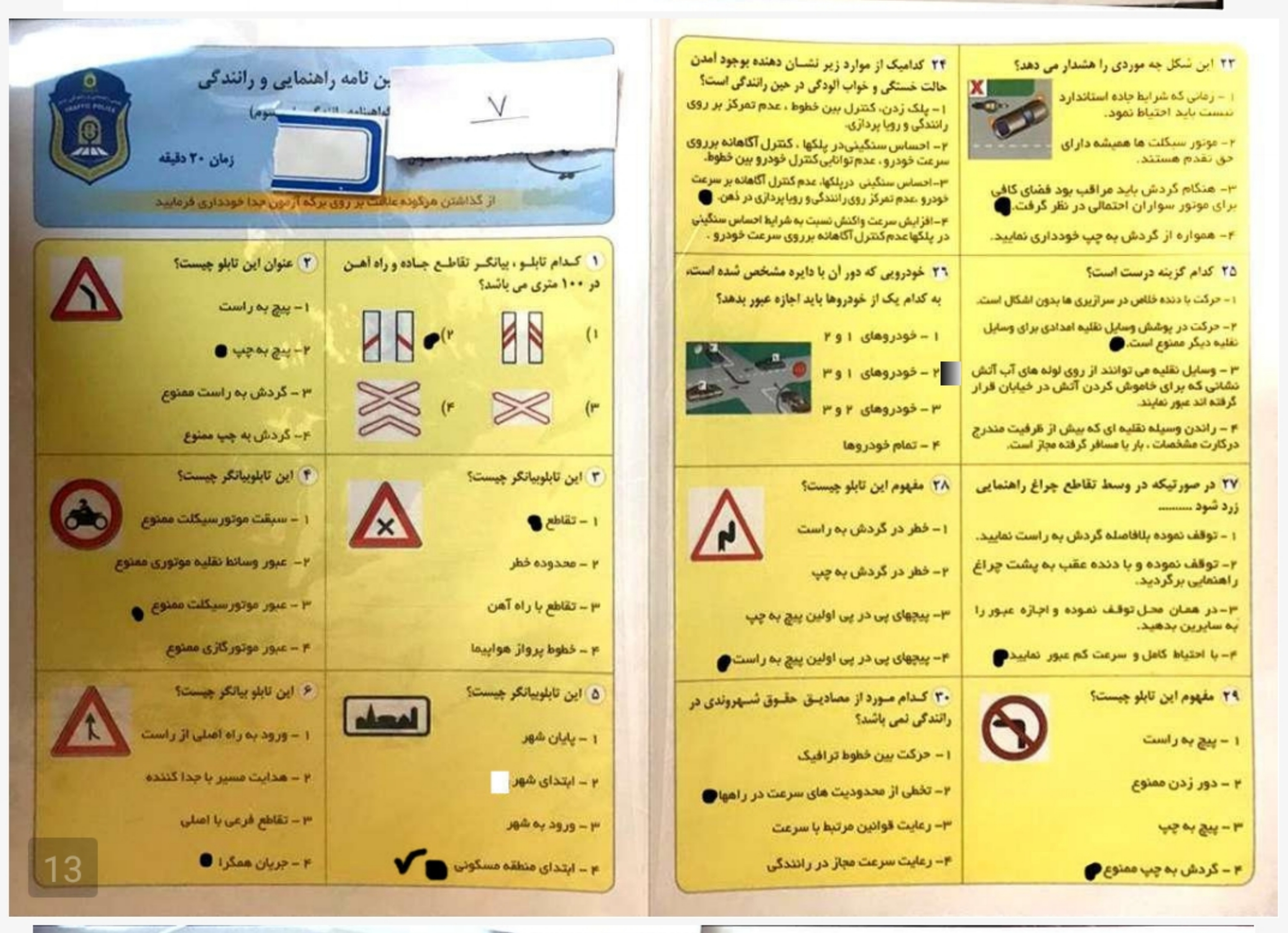 سوالات آیین نامه پایه سوم ۱۴۰4