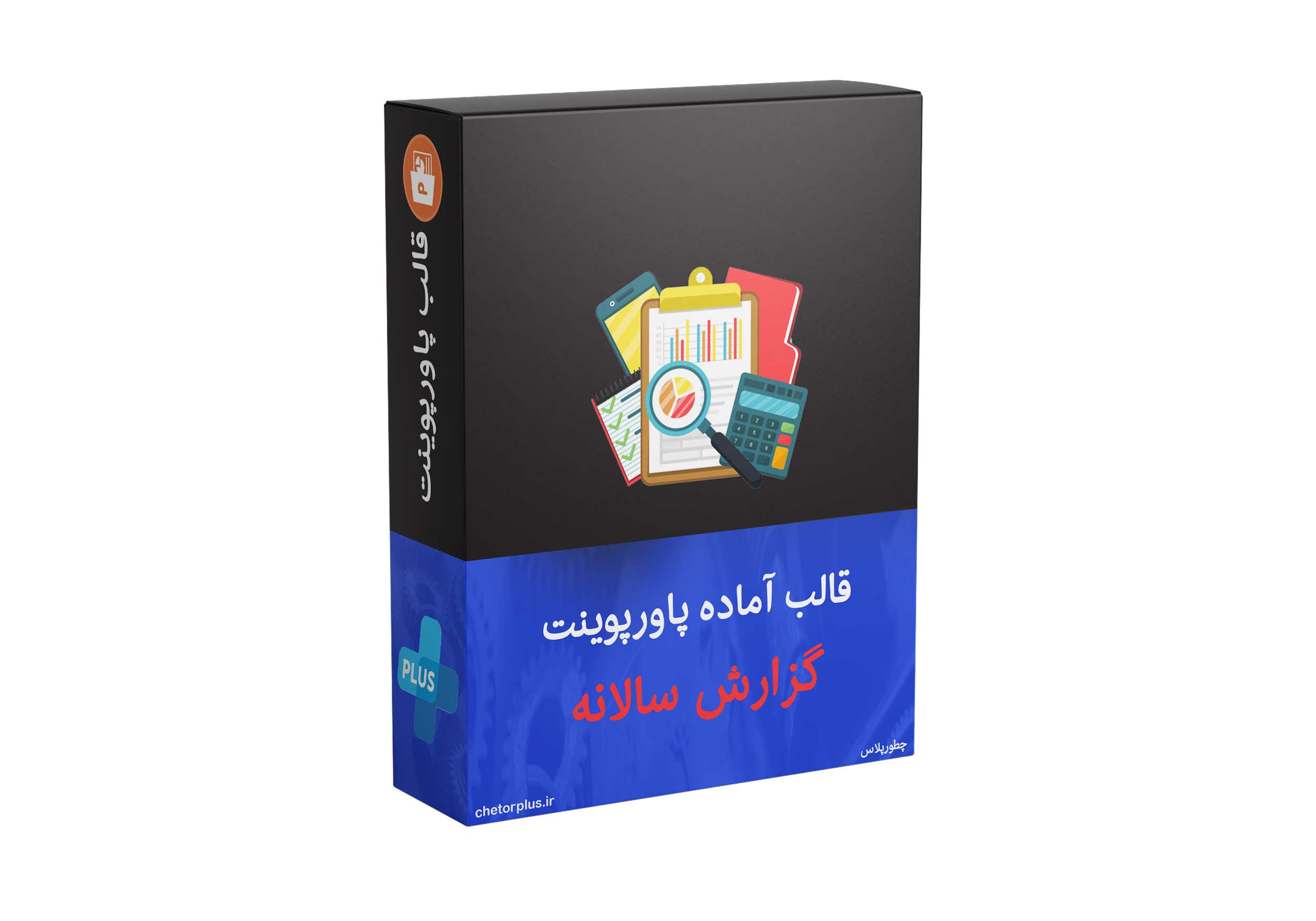 قالب آماده پاورپوینت گزارش سالانه