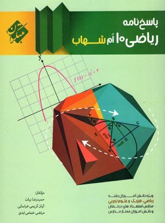رسم تابع درجه 2