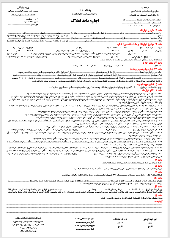 فرم خام اجاره نامه املاک رنگی (ابعاد A3) (WordوPDFوJPG)