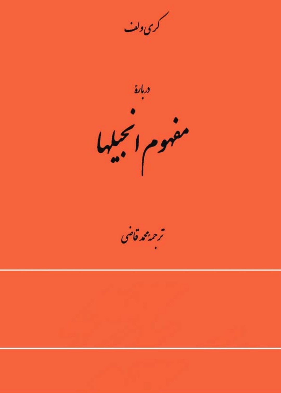 کتاب دربارهٔ مفهوم انجیلها