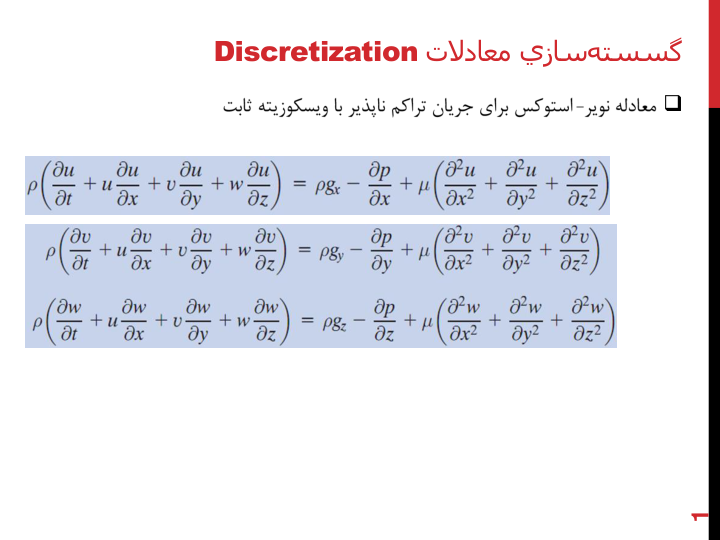 📝جزوه: گسسته سازی معادلات          🖊شعبانی          🏛 دانشگاه آزاد                (نسخه کامل)✅
