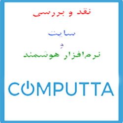 صفر تا صد کار با Computta