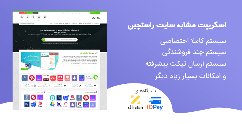 اسکریپت فروش فایل - بازاریابی