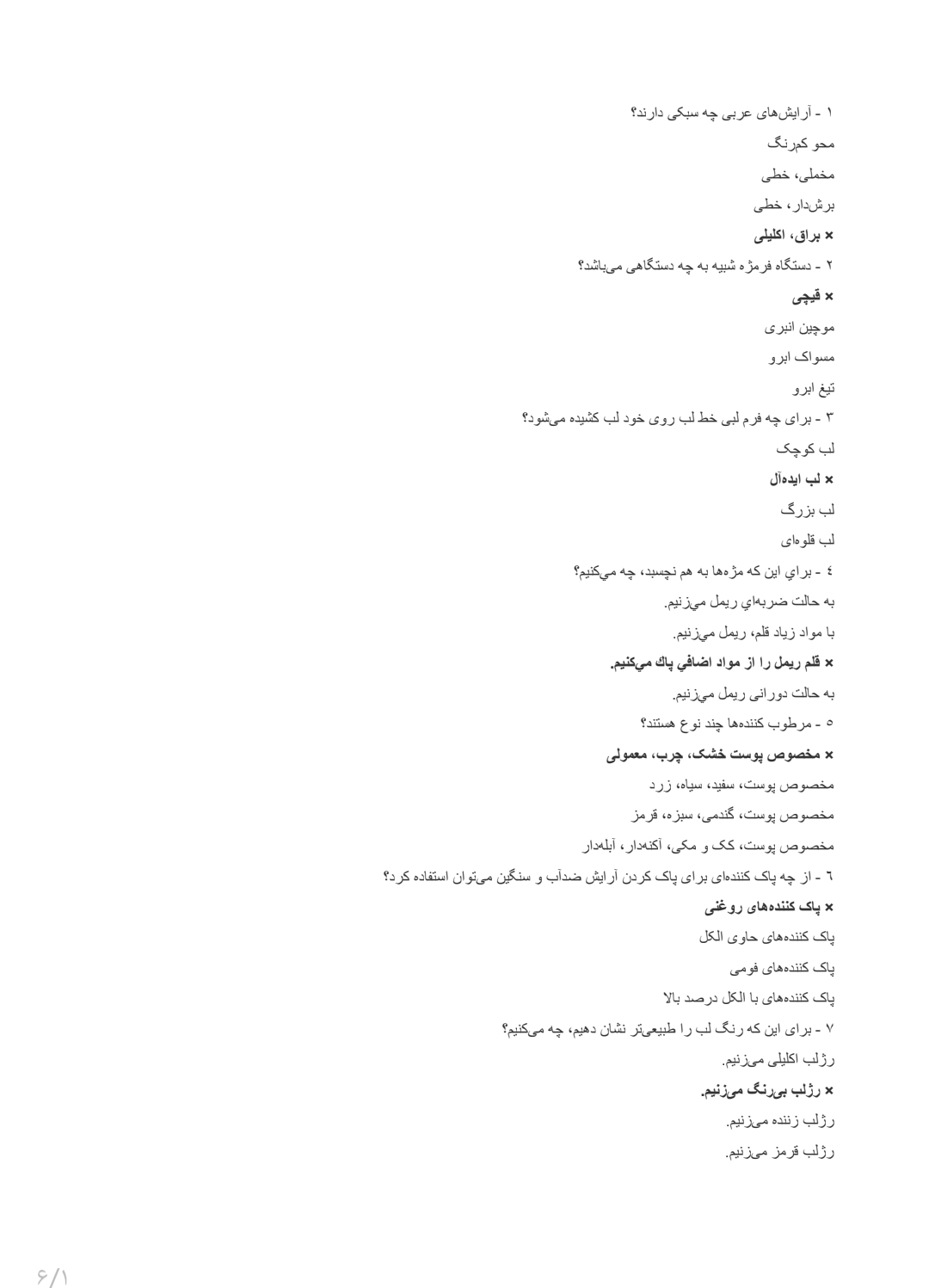 سوالات آرایش چشم به همراه پاسخنامه