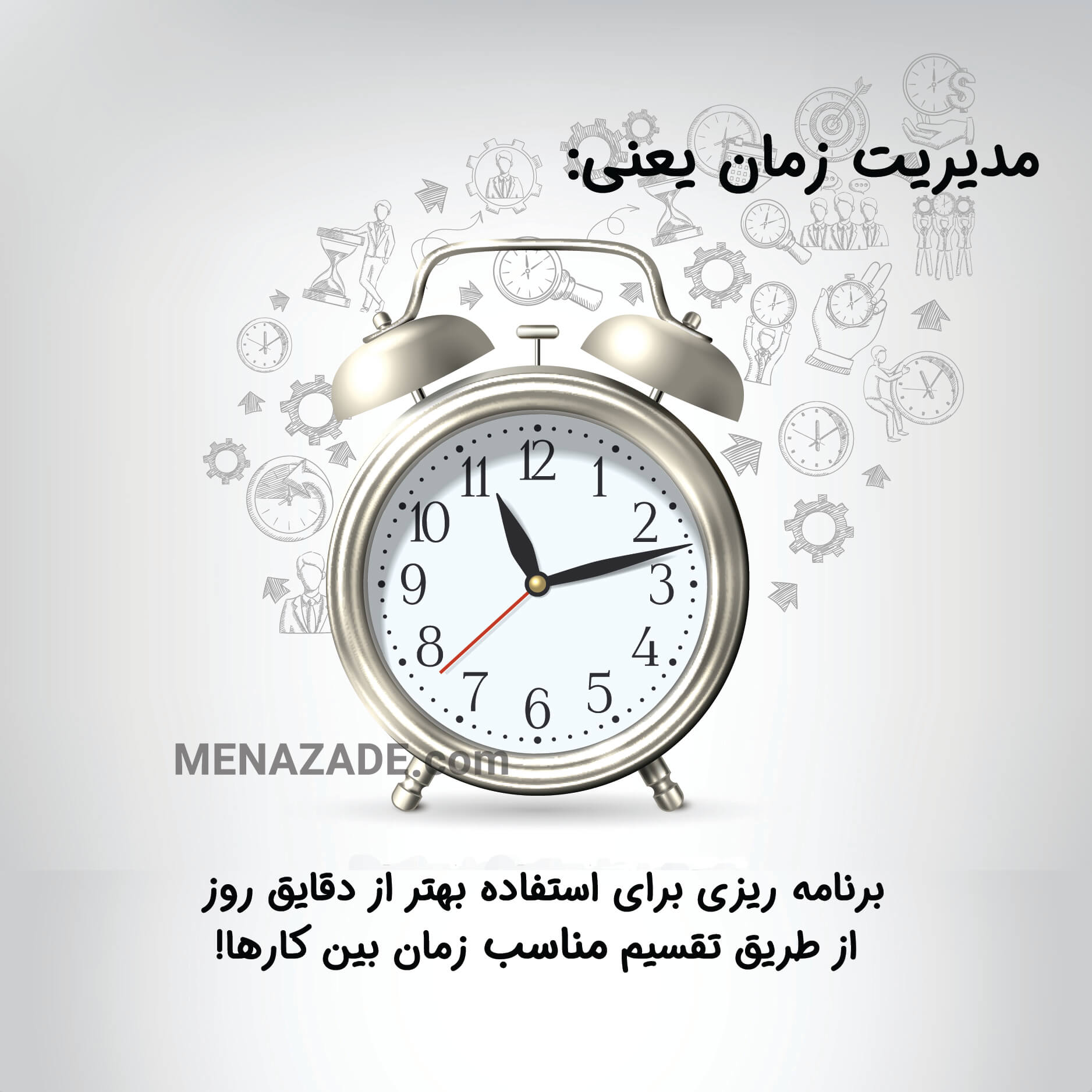 کتاب مدیریت زمان