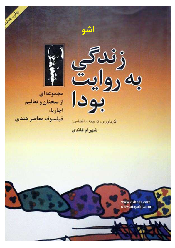کتاب زندگی به روایت بودا 📕 نسخه کامل ✅