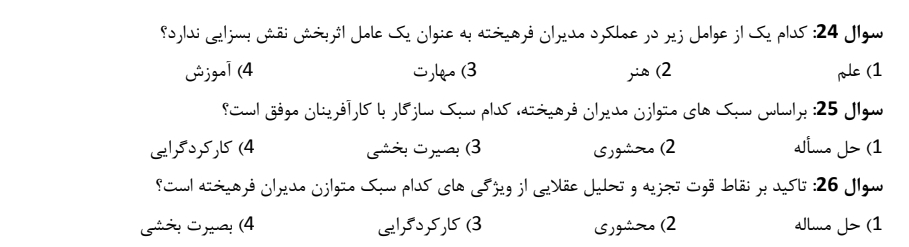 تست کتاب مبانی سازمان و مدیریت دکتر مقیمی