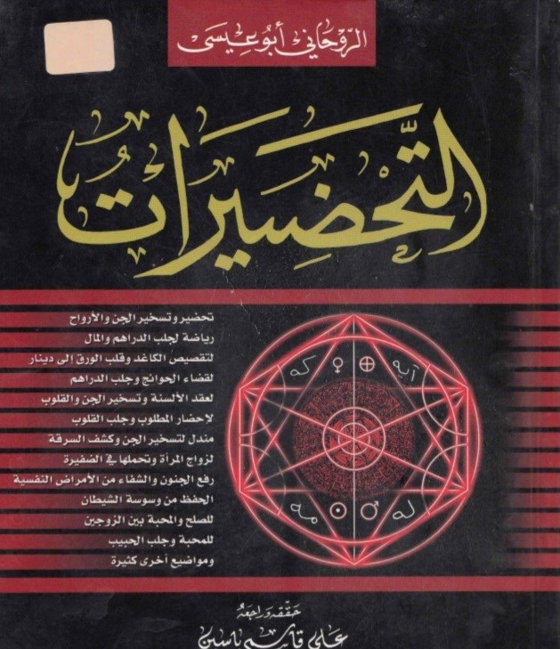 دانلود کتاب ارزشمند التحضیرات