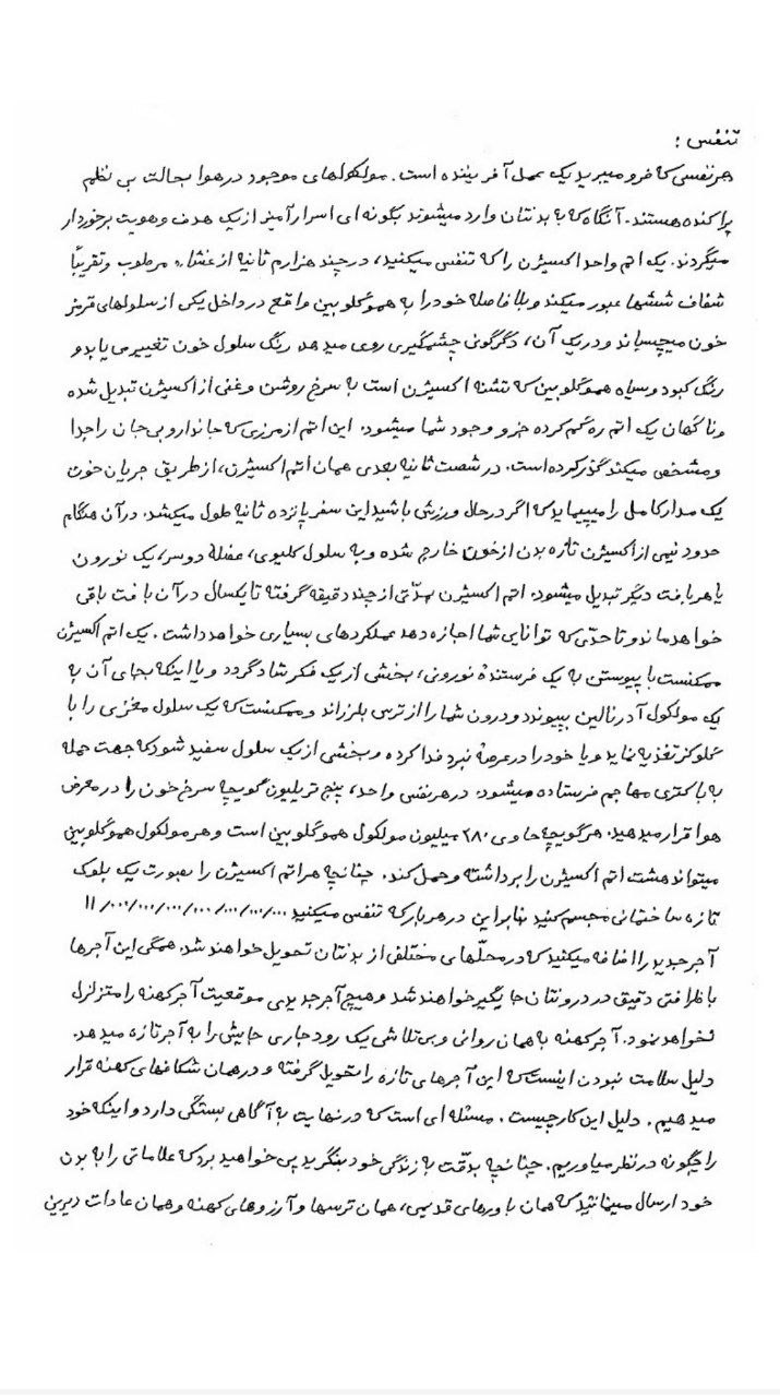 دانلود تنفس و انواع آن pdf عباس قندی