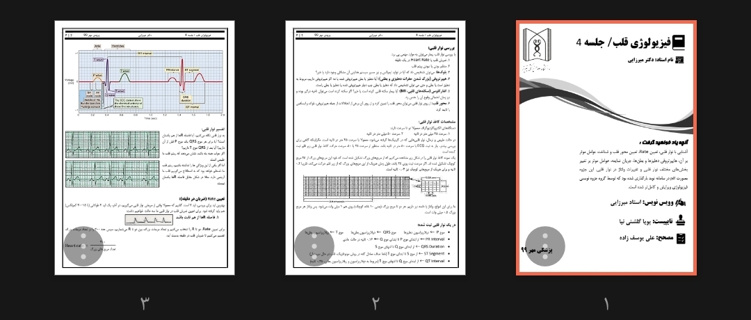 جزوه آشنایی با نوار قلبی